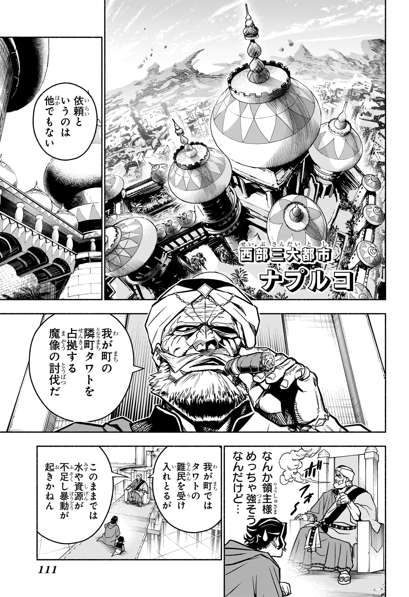 カノンマスター 第2話 - Page 7