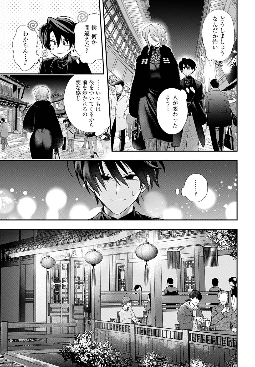 呂色麗の冥婚論 第15話 - Page 15