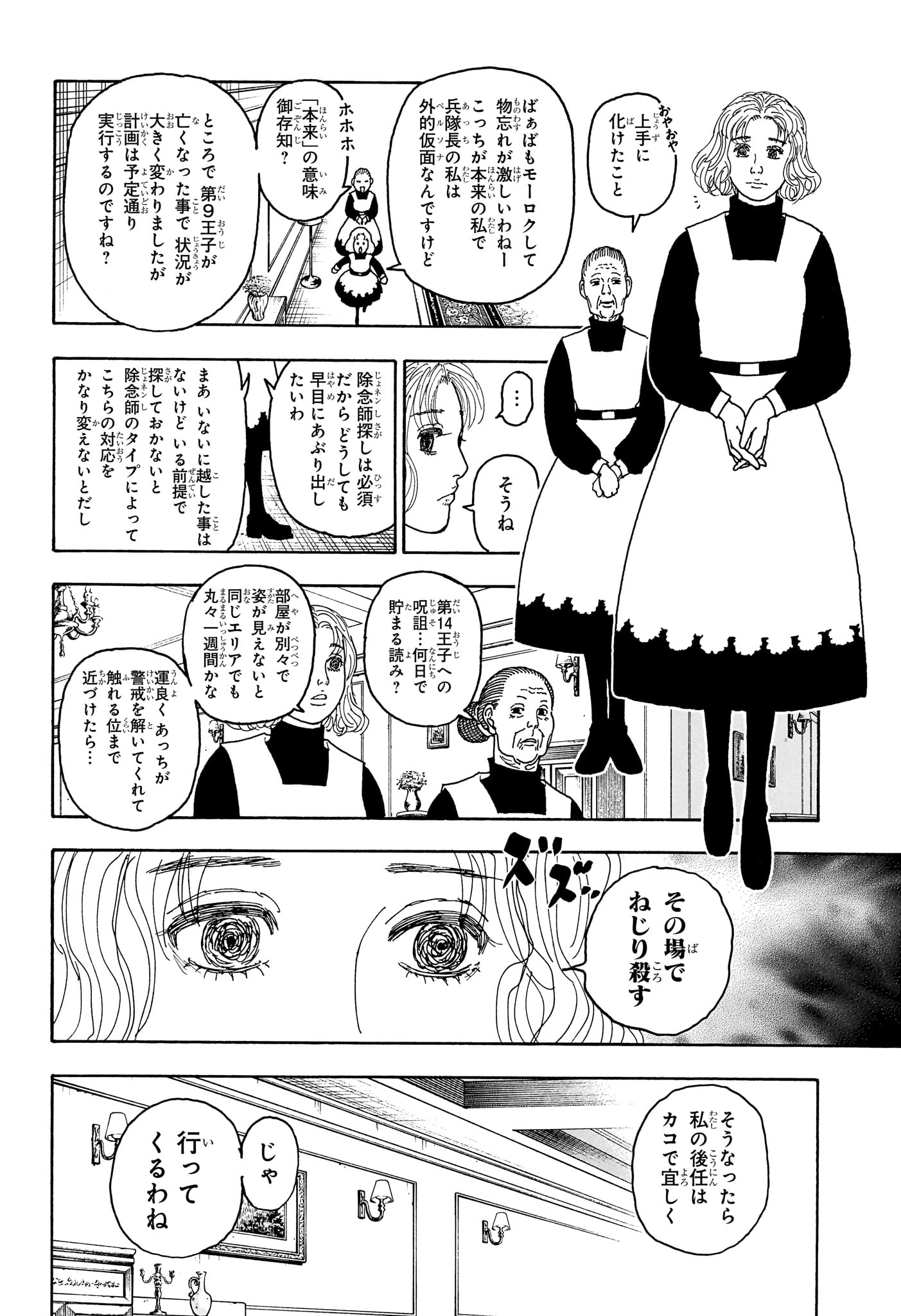 ハンター ハンター 第411話 - Page 5