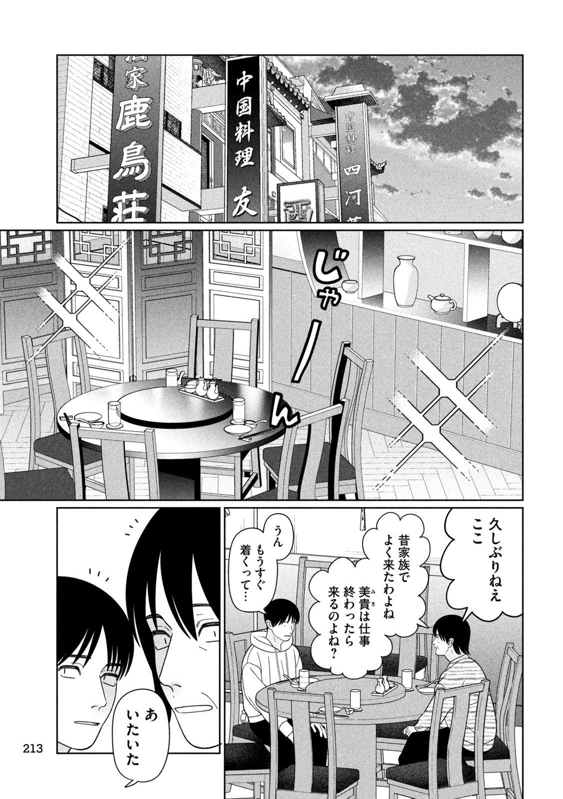 妹は知っている 第78話 - Page 5
