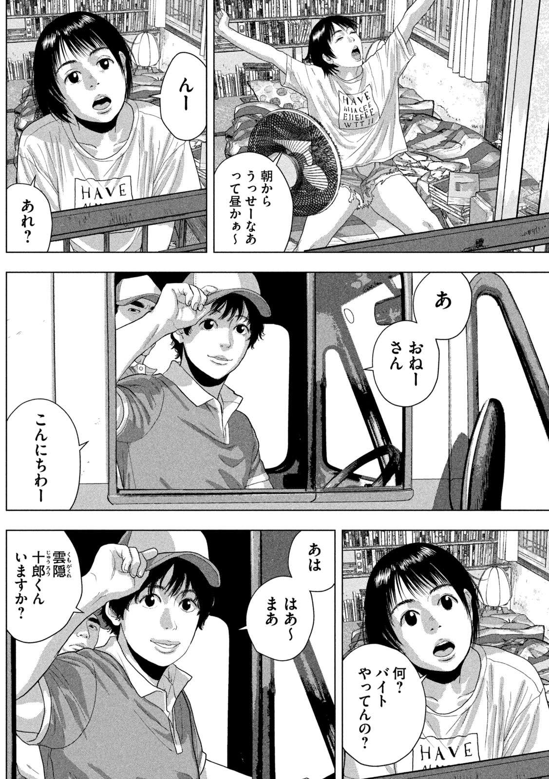 アンダーニンジャ 第165話 - Page 13