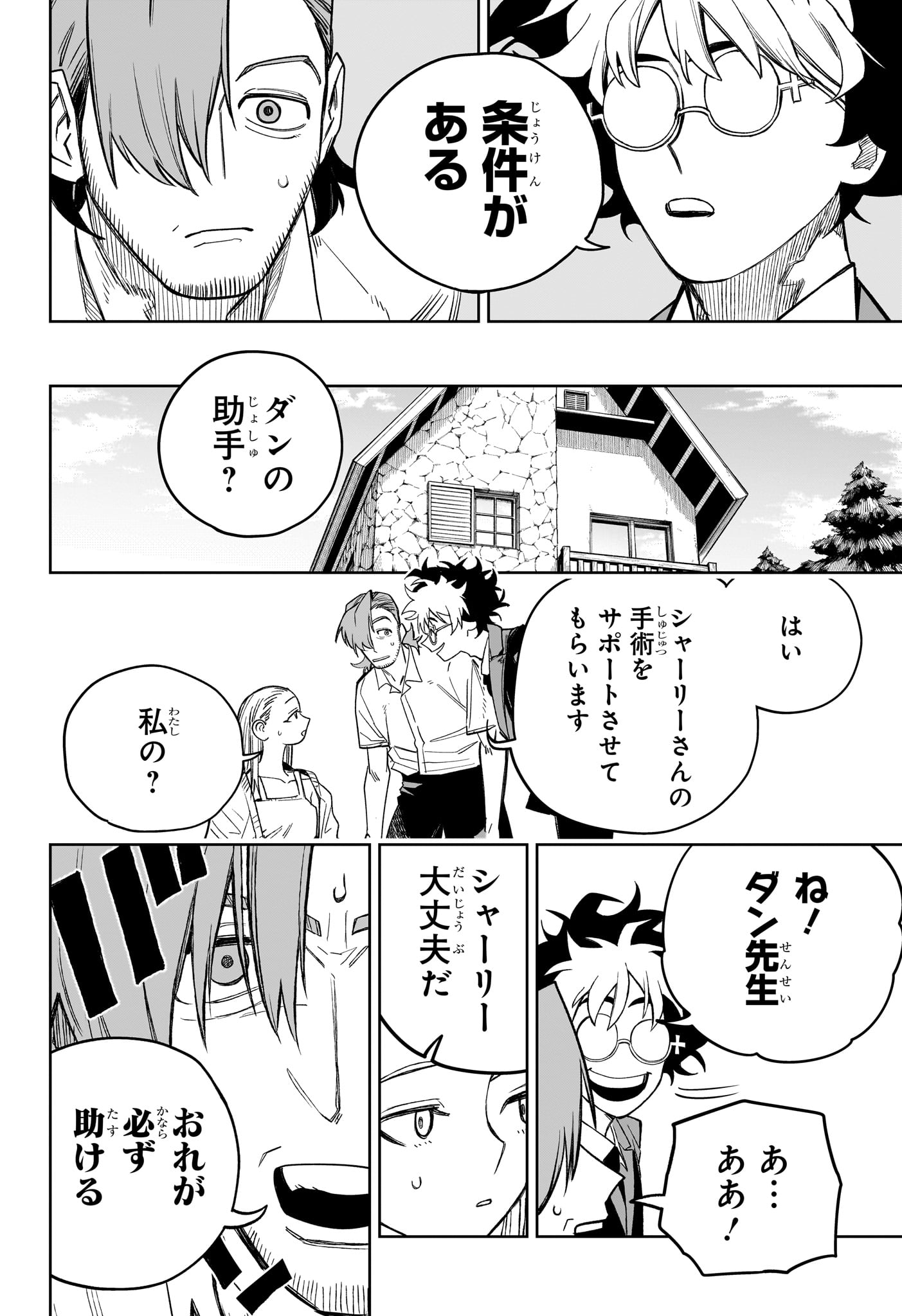 Under Doctor 第22話 - Page 6