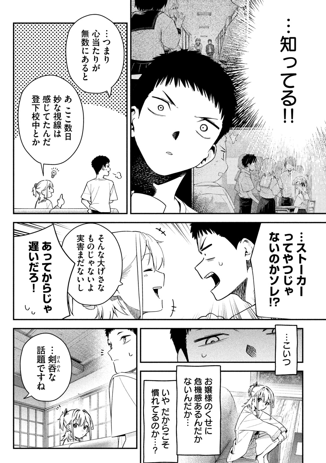 ひめごとかくしごと 第8話 - Page 4