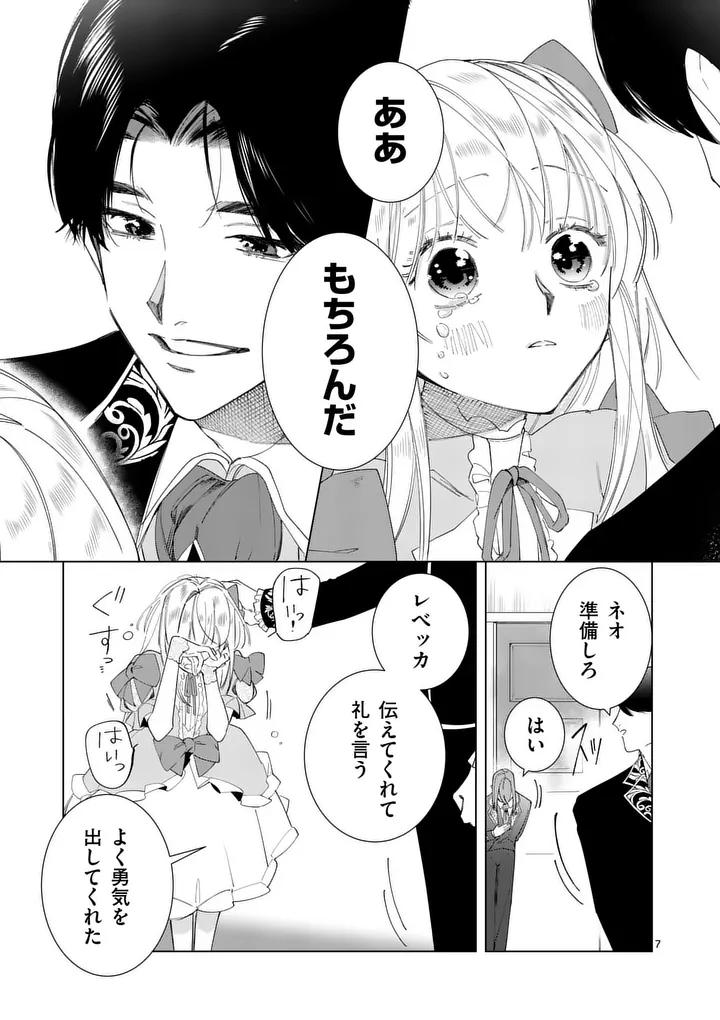 義娘が悪役令嬢として破滅することを知ったので、めちゃくちゃ愛します 契約結婚で私に関心がなかったはずの公爵様に、気づいたら溺愛されてました 第35.5話 - Page 7