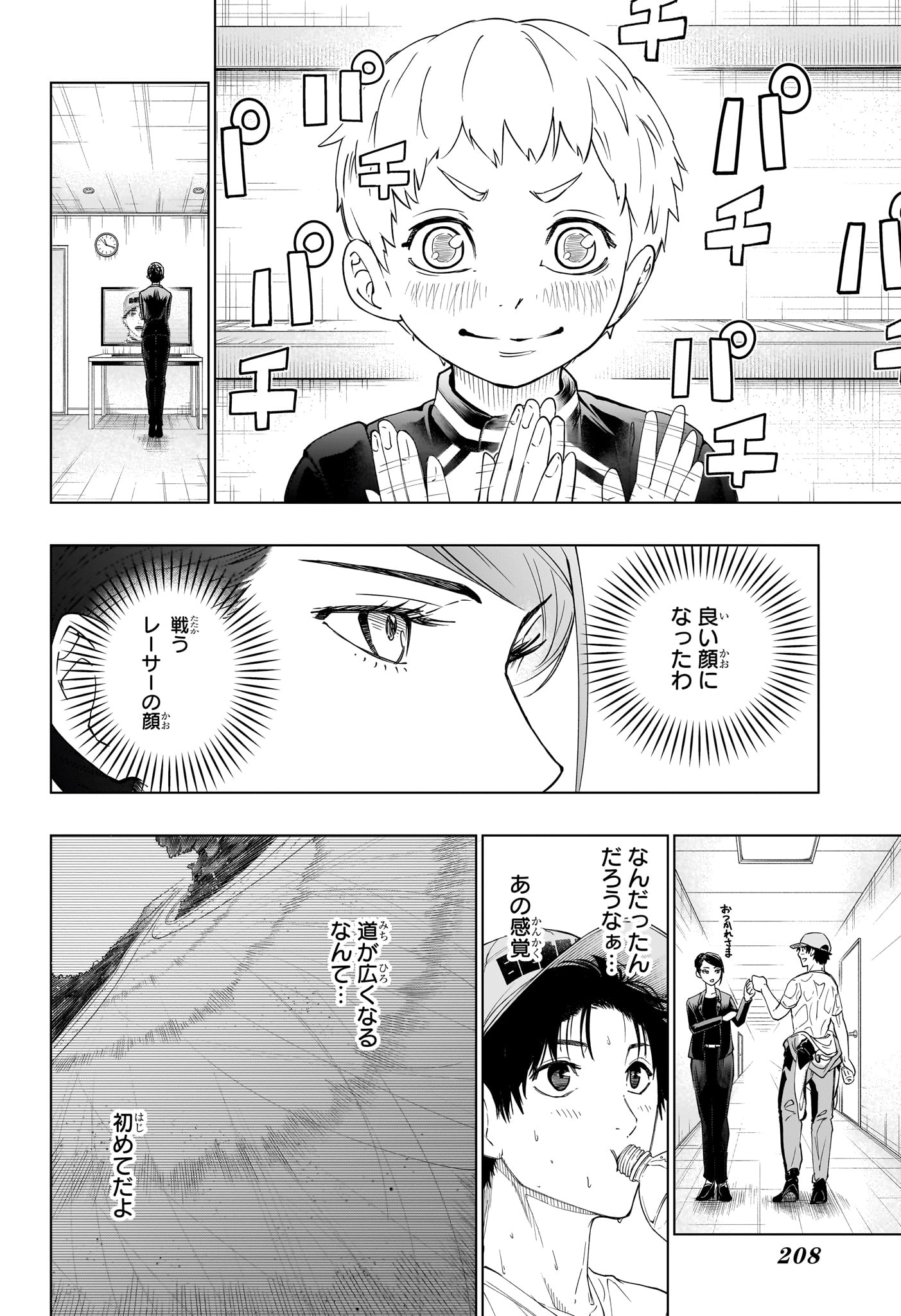 ハルフォーミュラ 第3話 - Page 8