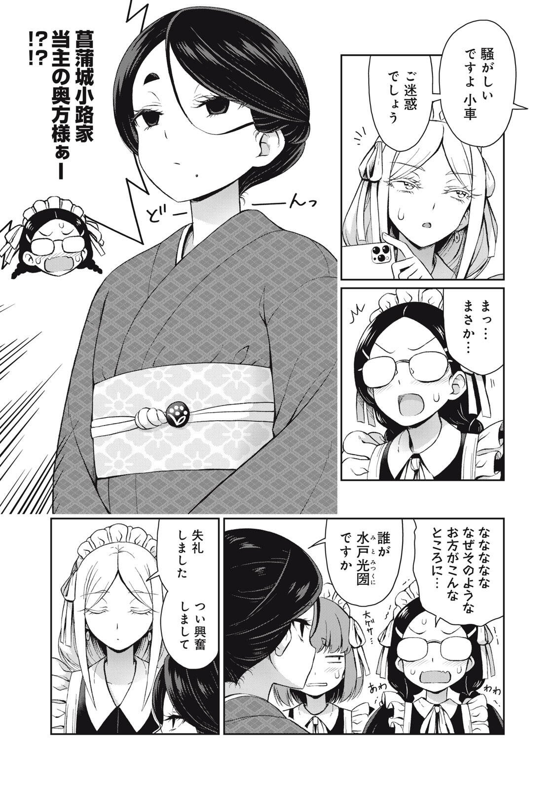 それがメイドのカンナです 第72話 - Page 7
