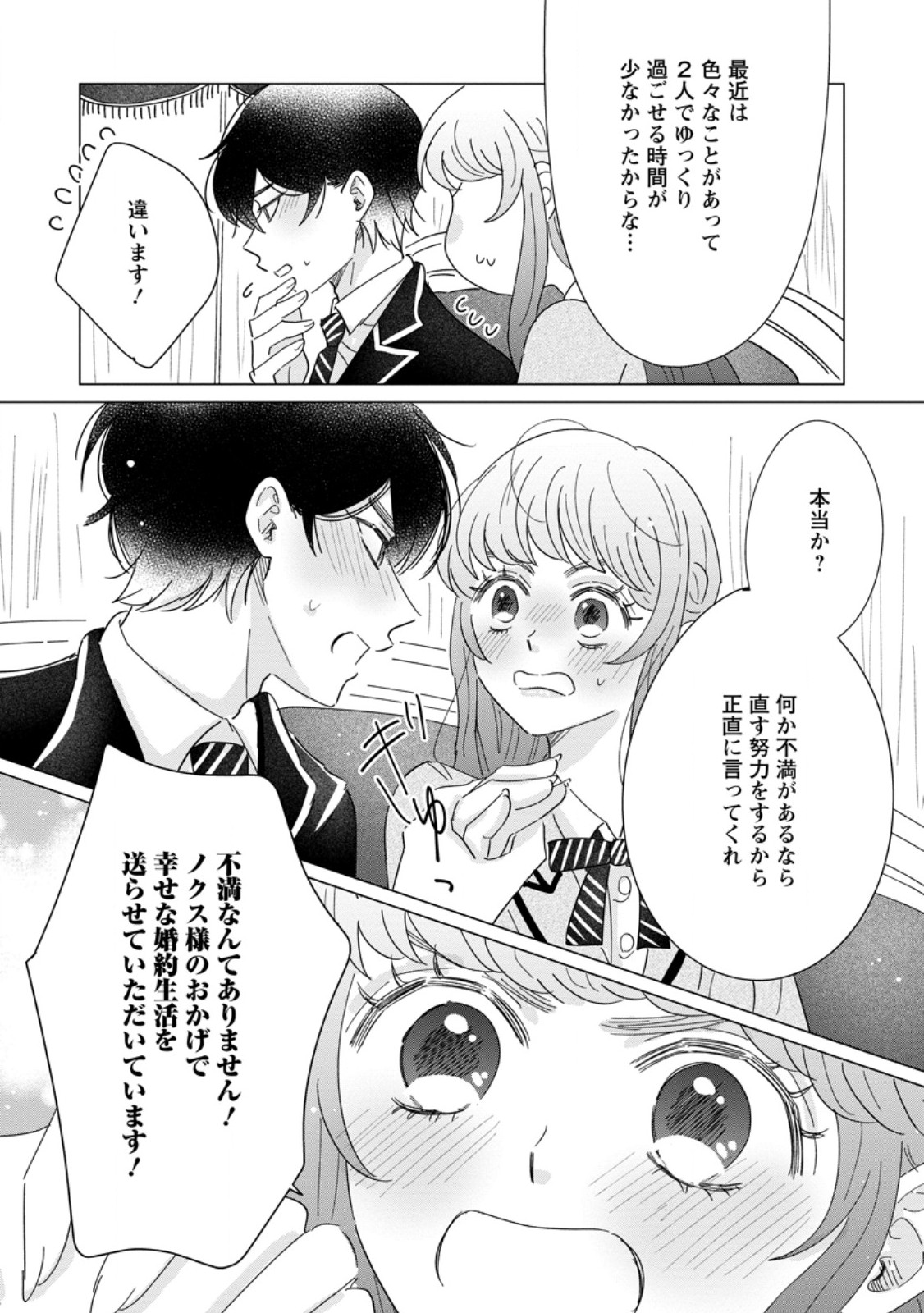 貴方に未練はありません 浮気者の婚約者を捨てたら王子様の溺愛が待っていました 第20.2話 - Page 9