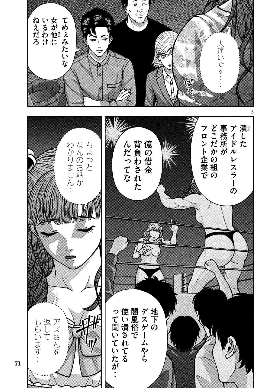 ゴールデンドロップ 第136話 - Page 5