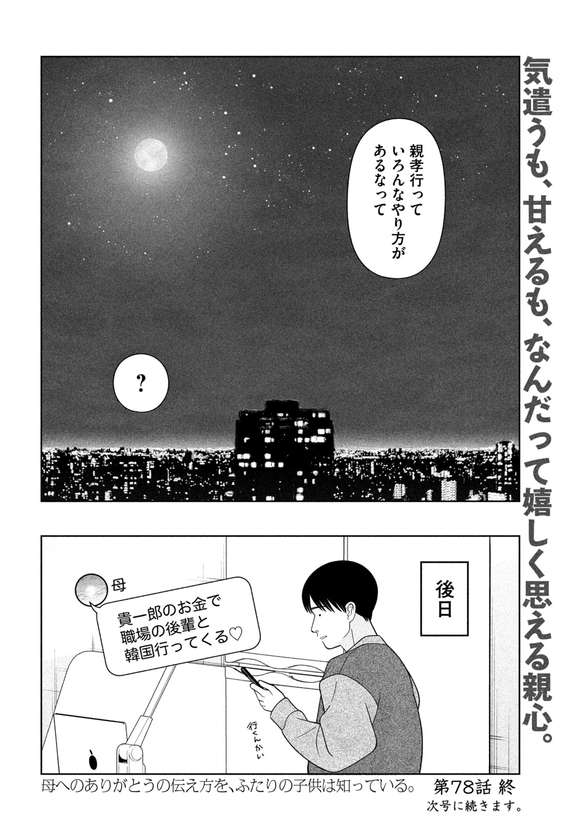妹は知っている 第78話 - Page 16