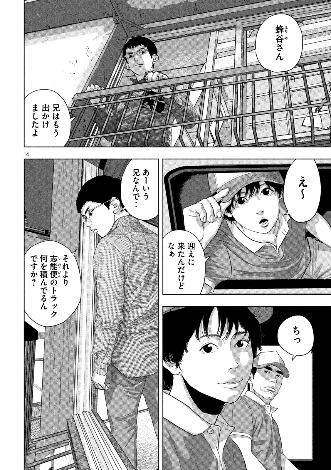 アンダーニンジャ 第165話 - Page 14