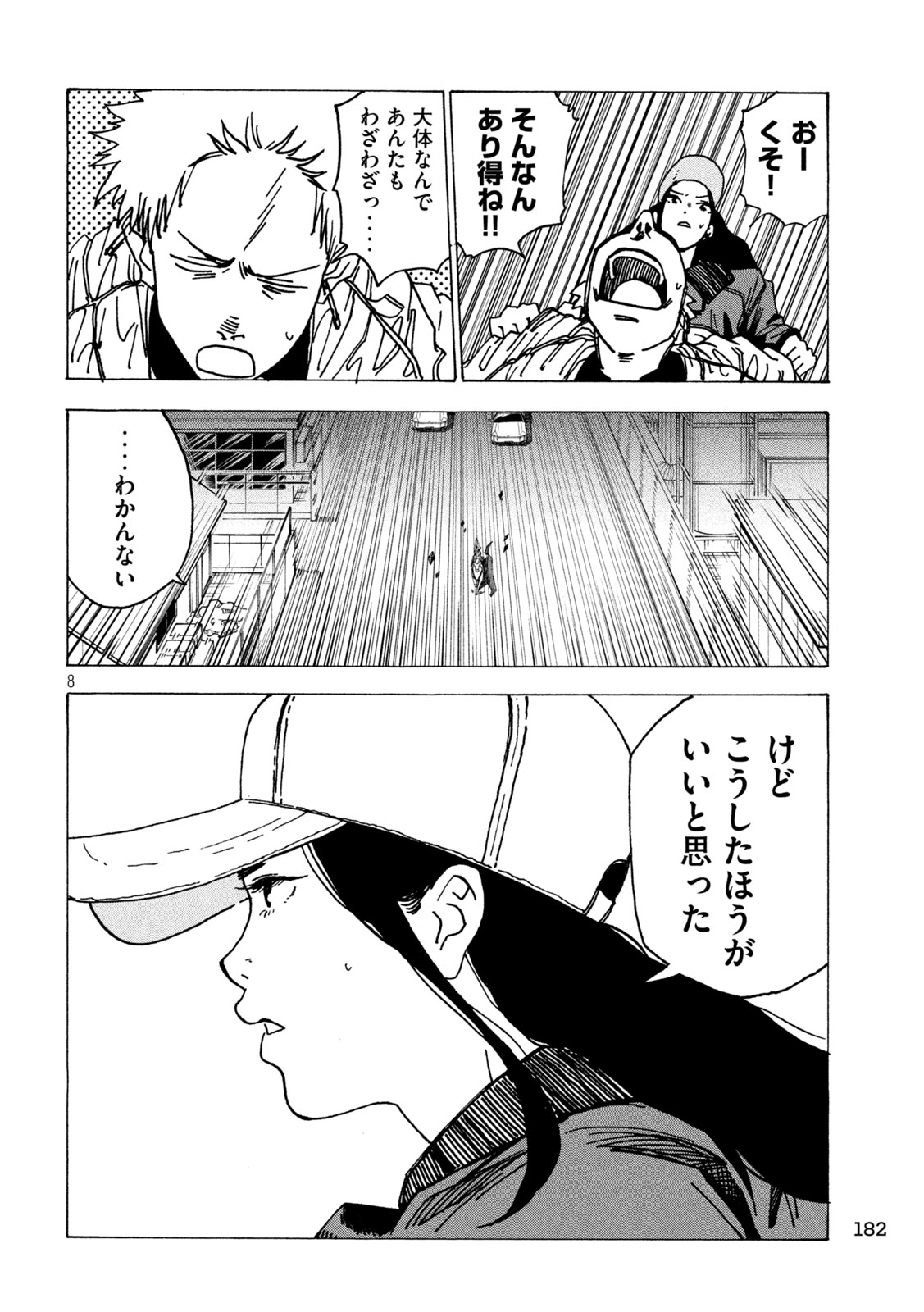 ラットコレクティブ 第6話 - Page 8