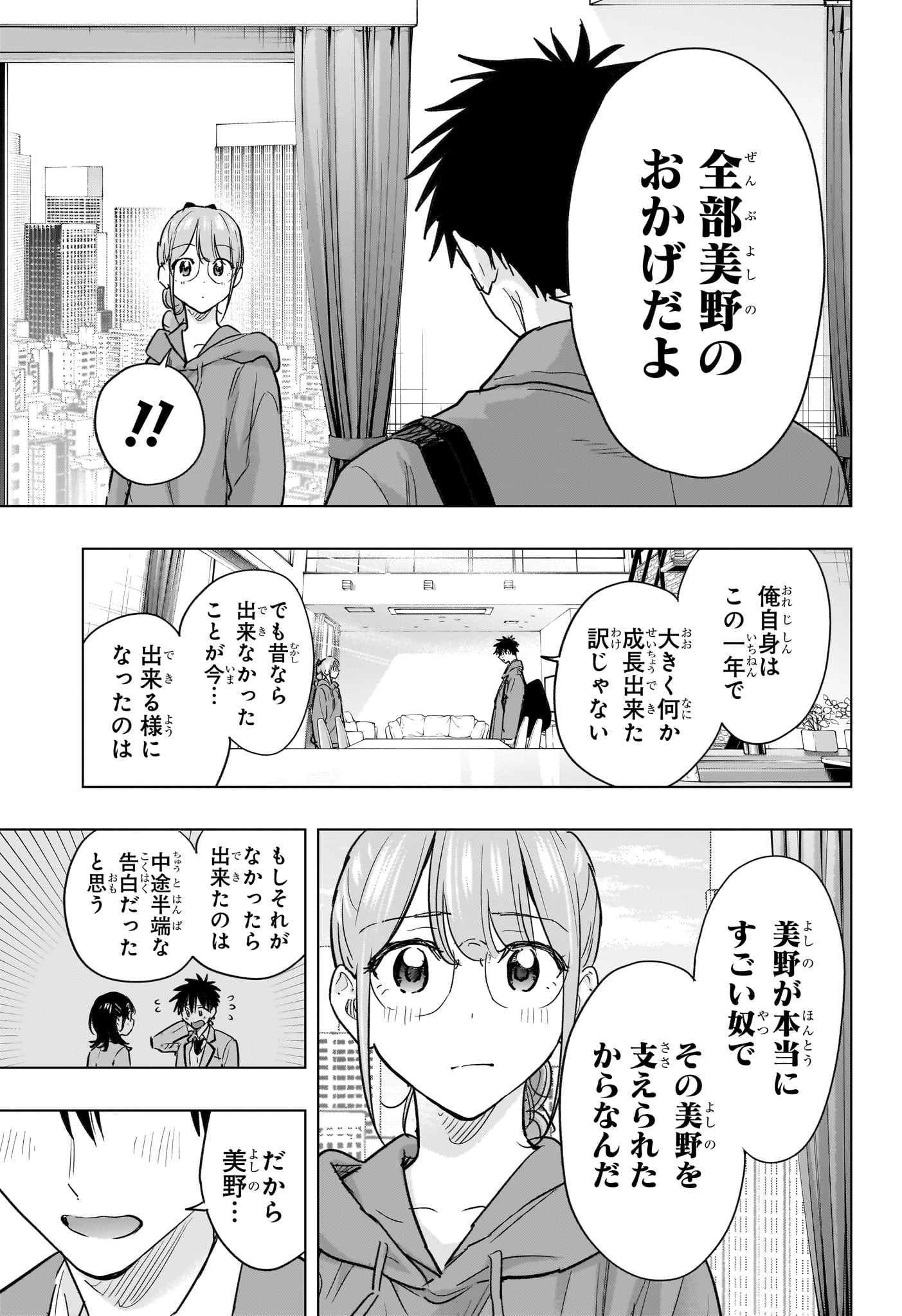 ひまてん 第96話 - Page 5