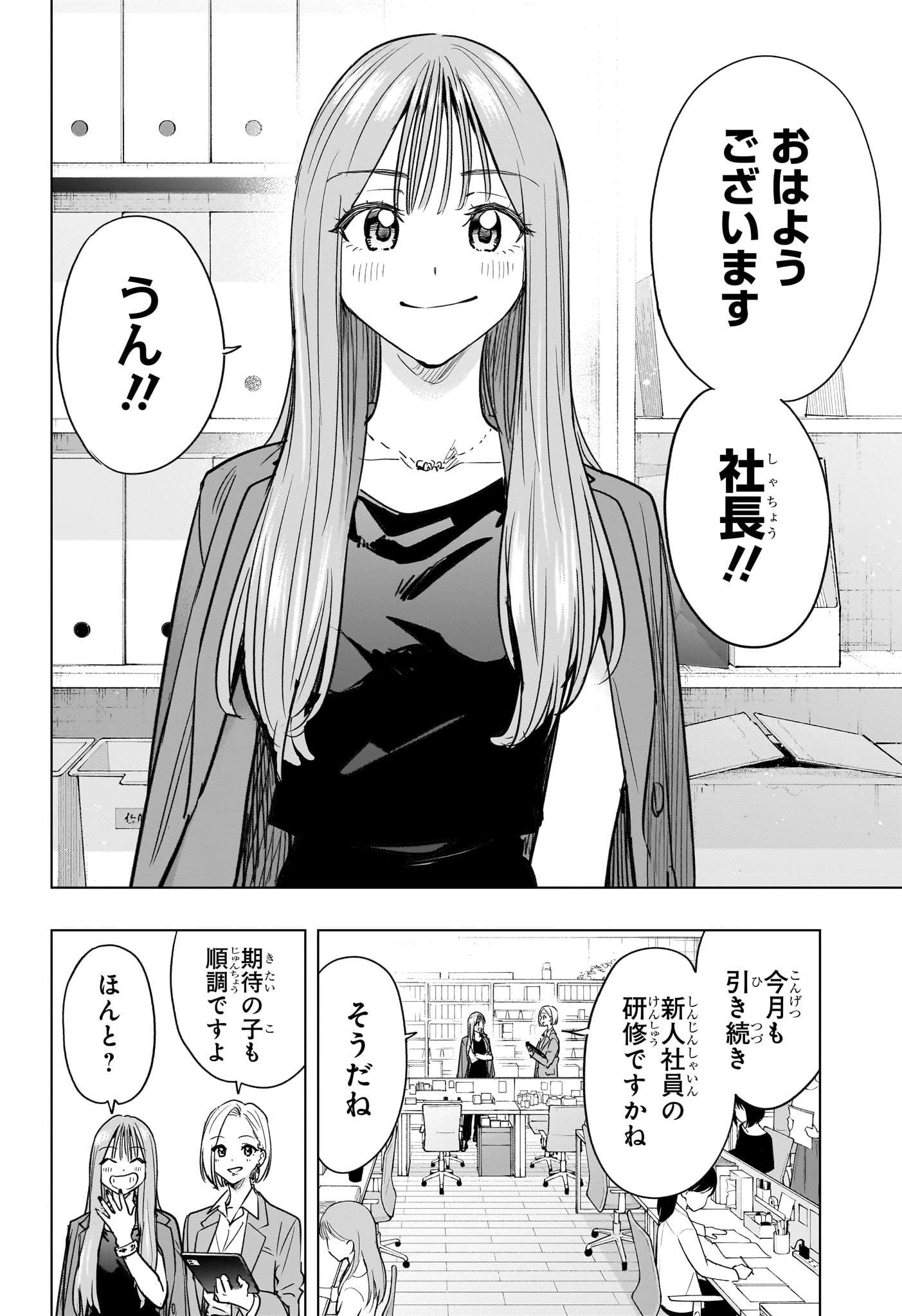 ひまてん 第96話 - Page 18