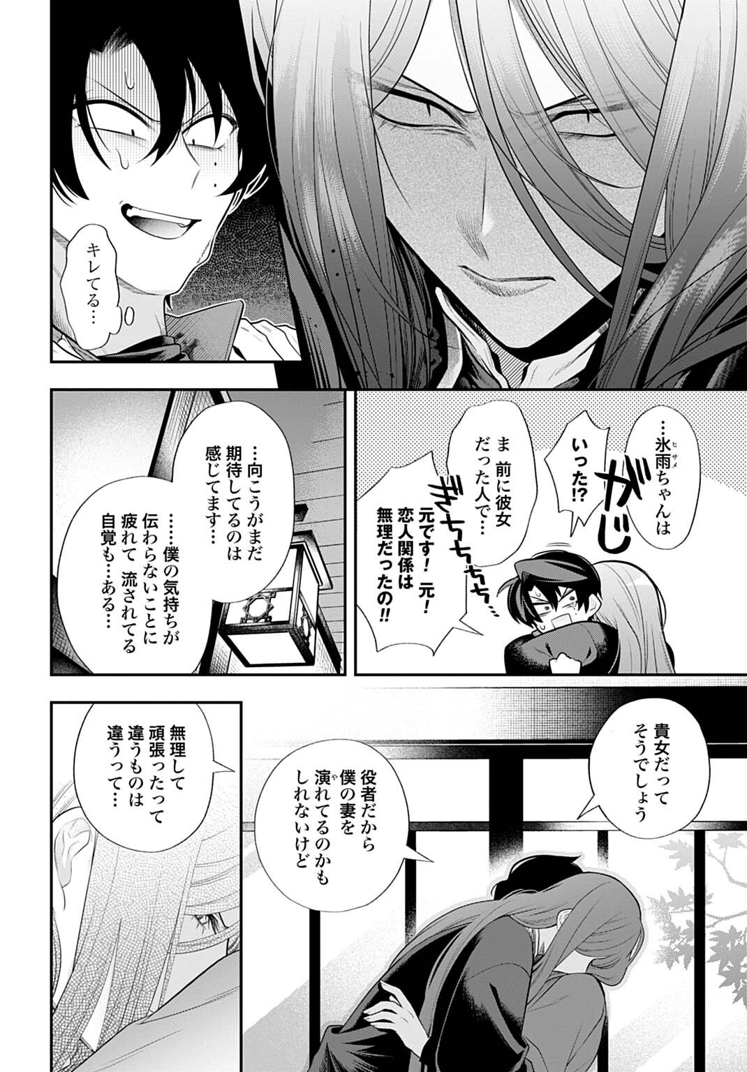 呂色麗の冥婚論 第15話 - Page 2