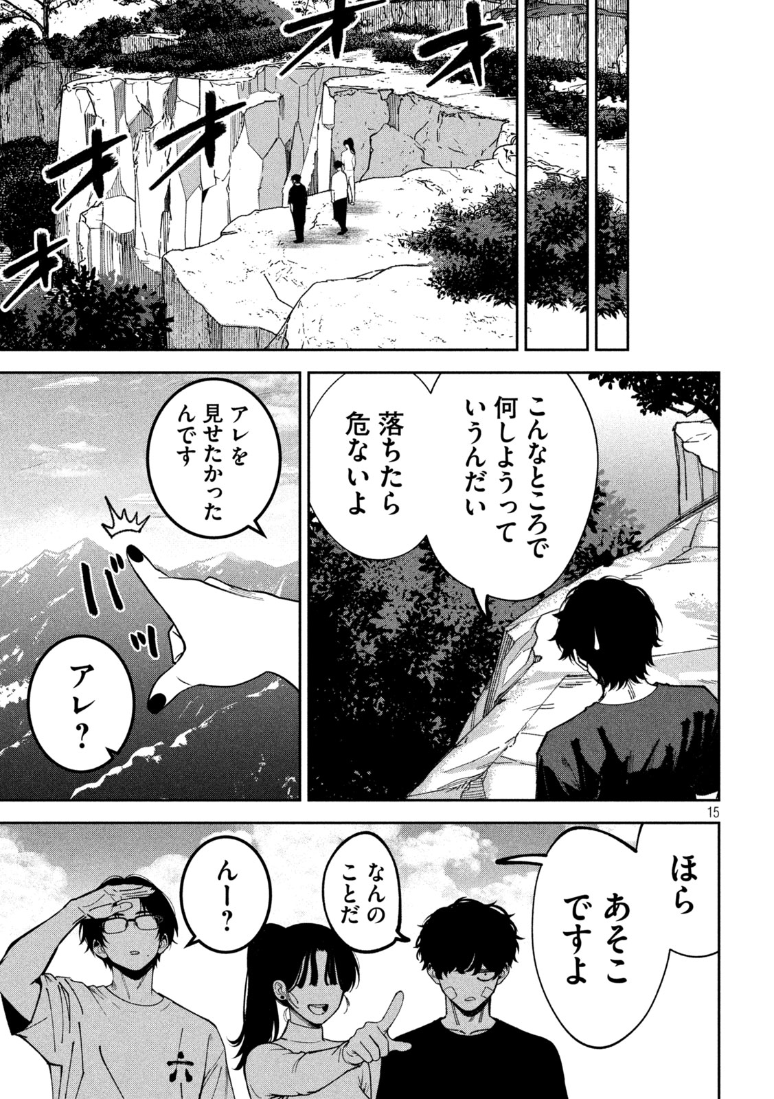 暴力万歳 第61話 - Page 15