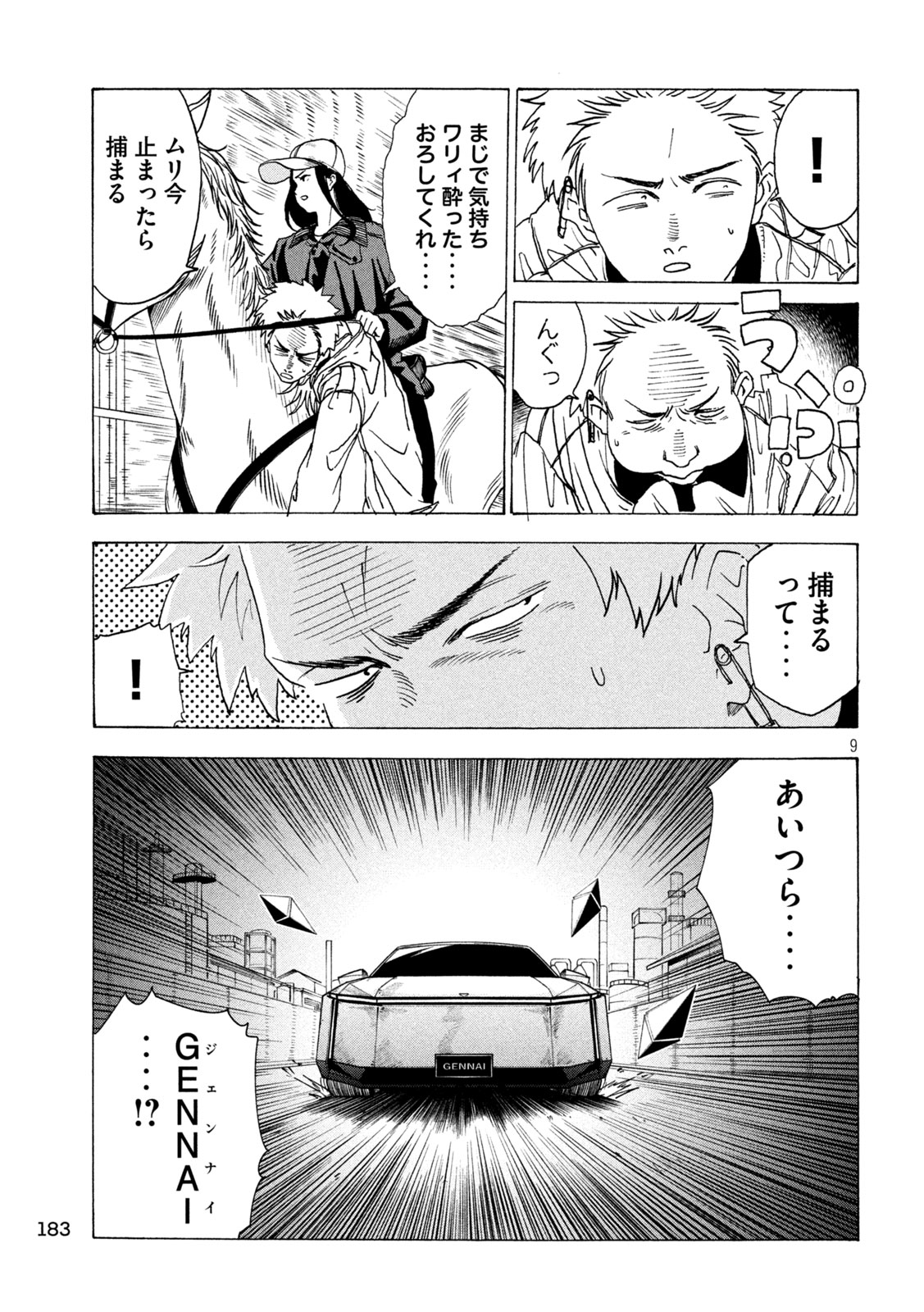 ラットコレクティブ 第6話 - Page 9