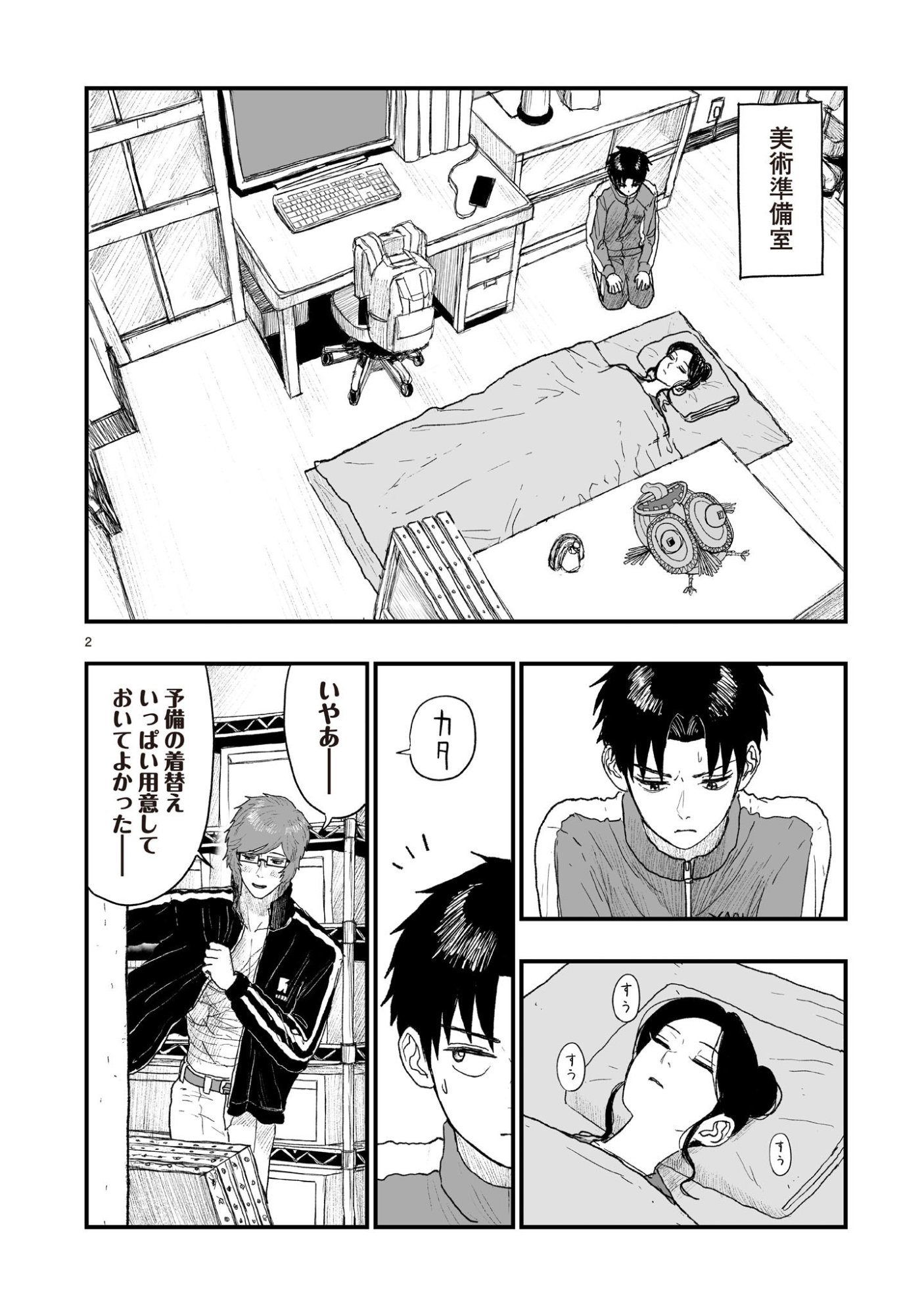 ゴトウ先生と古の角 第23話 - Page 2