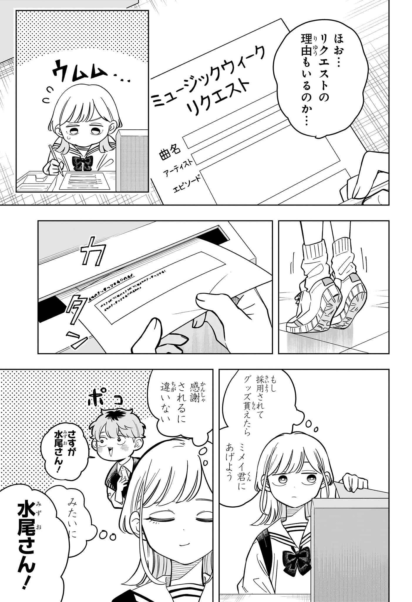 さむわんへるつ 第39話 - Page 11