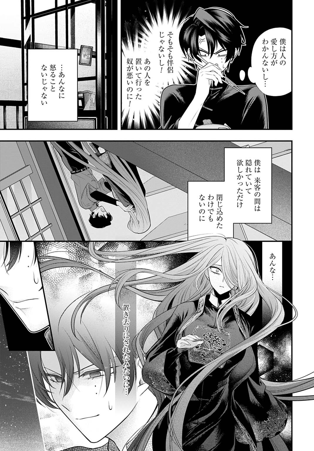 呂色麗の冥婚論 第15話 - Page 7
