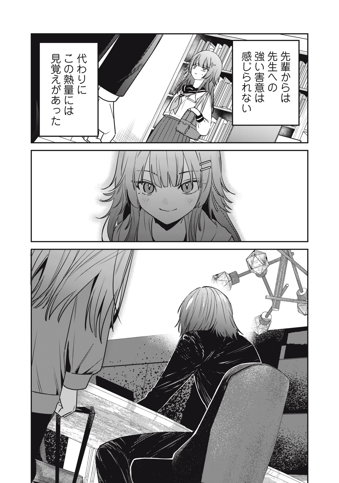 私が大好きな小説家を殺すまで 第24話 - Page 14