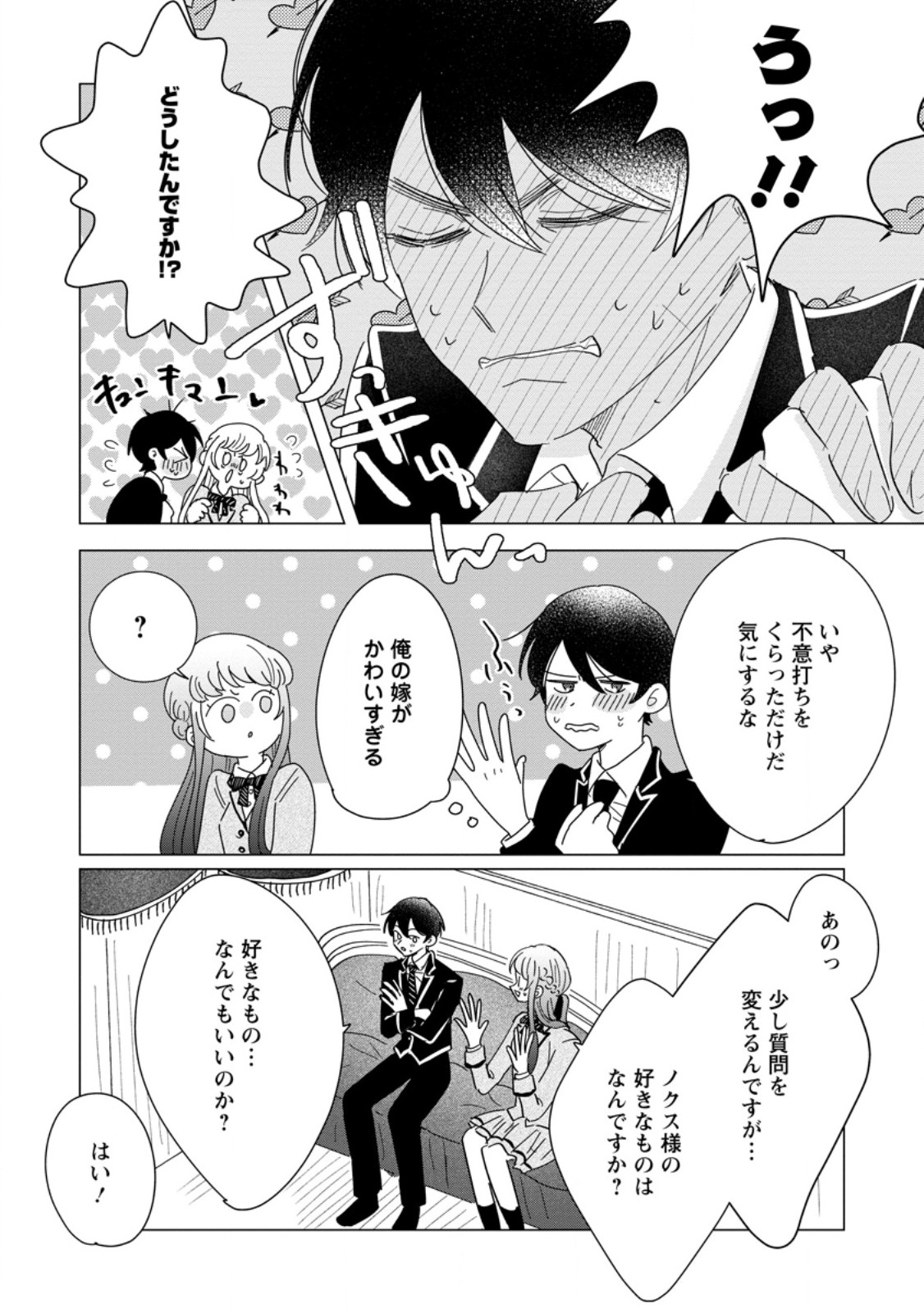 貴方に未練はありません 浮気者の婚約者を捨てたら王子様の溺愛が待っていました 第20.2話 - Page 10