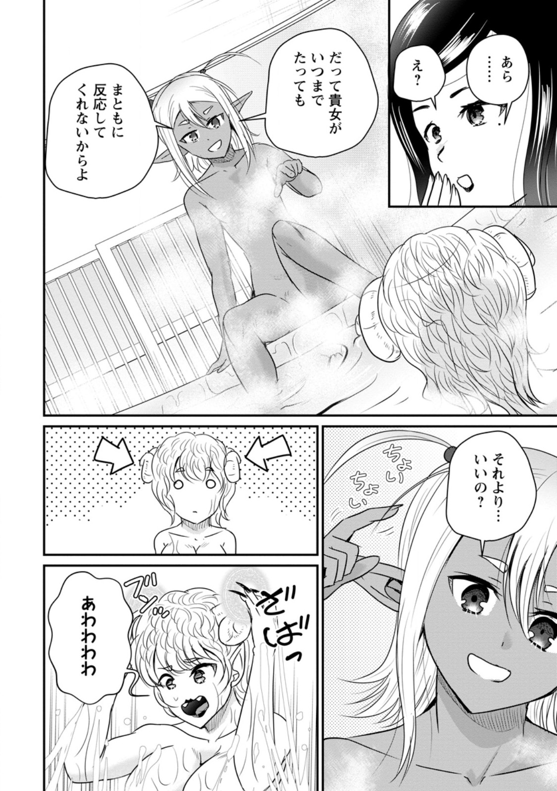 おっさん底辺治癒士と愛娘の辺境ライフ 中年男が回復スキルに覚醒して、英雄へ成り上がる 第80.1話 - Page 8