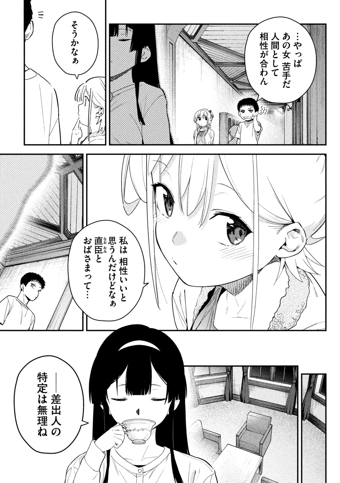 ひめごとかくしごと 第8話 - Page 13