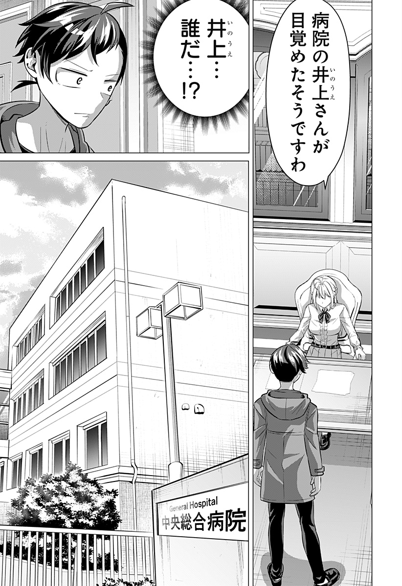 お嬢様の下僕 第12話 - Page 3