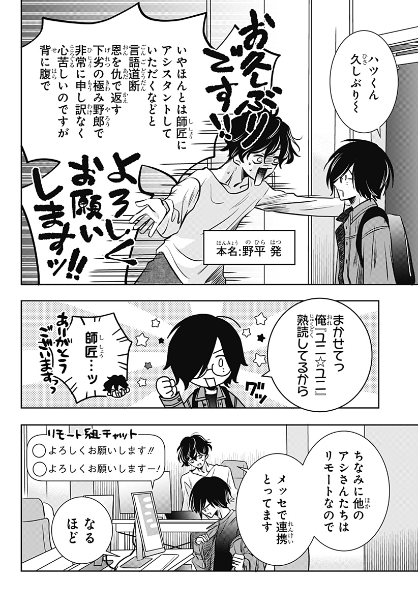 打ち切られ漫画家と同人女 第11話 - Page 6