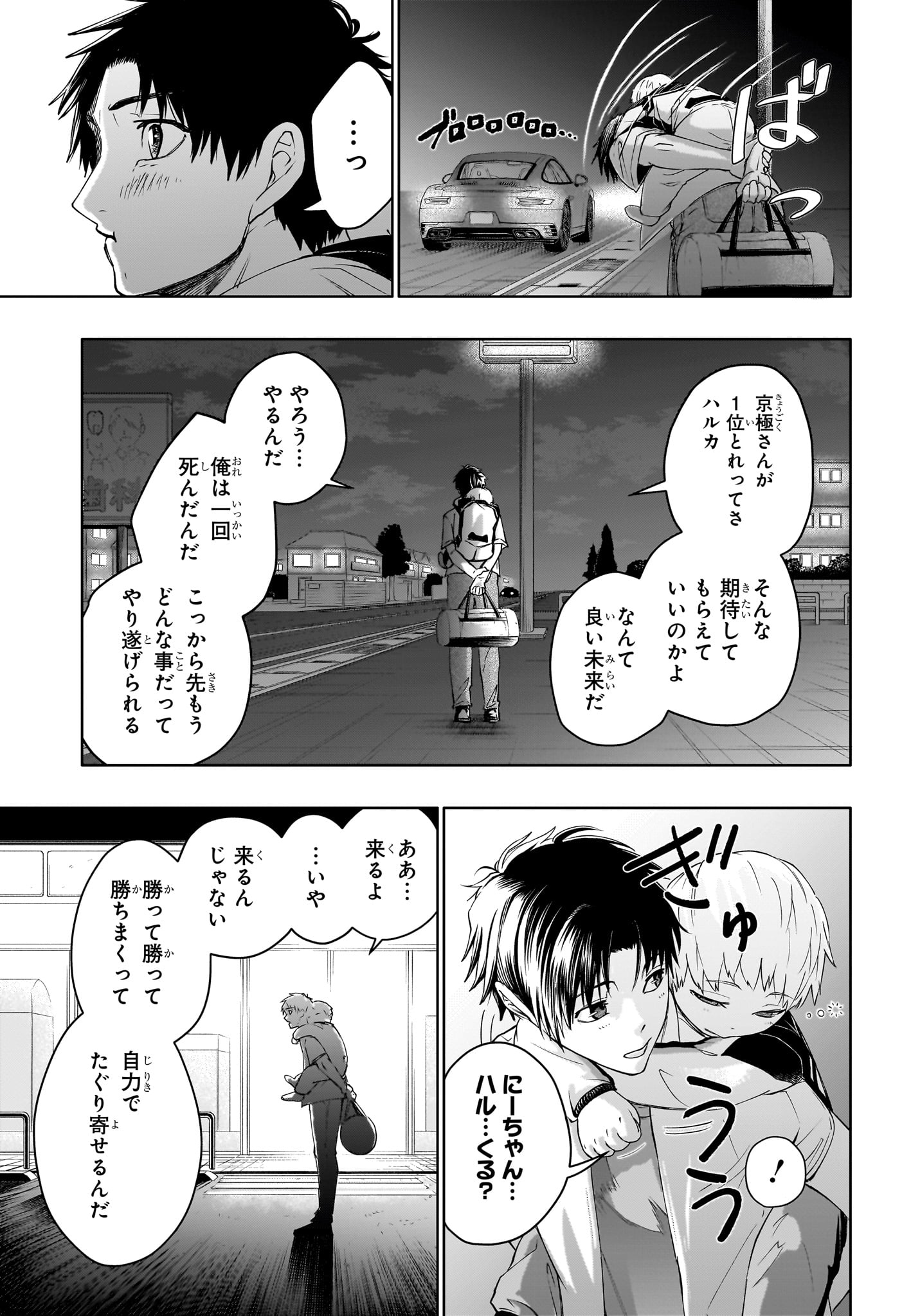 ハルフォーミュラ 第3話 - Page 21