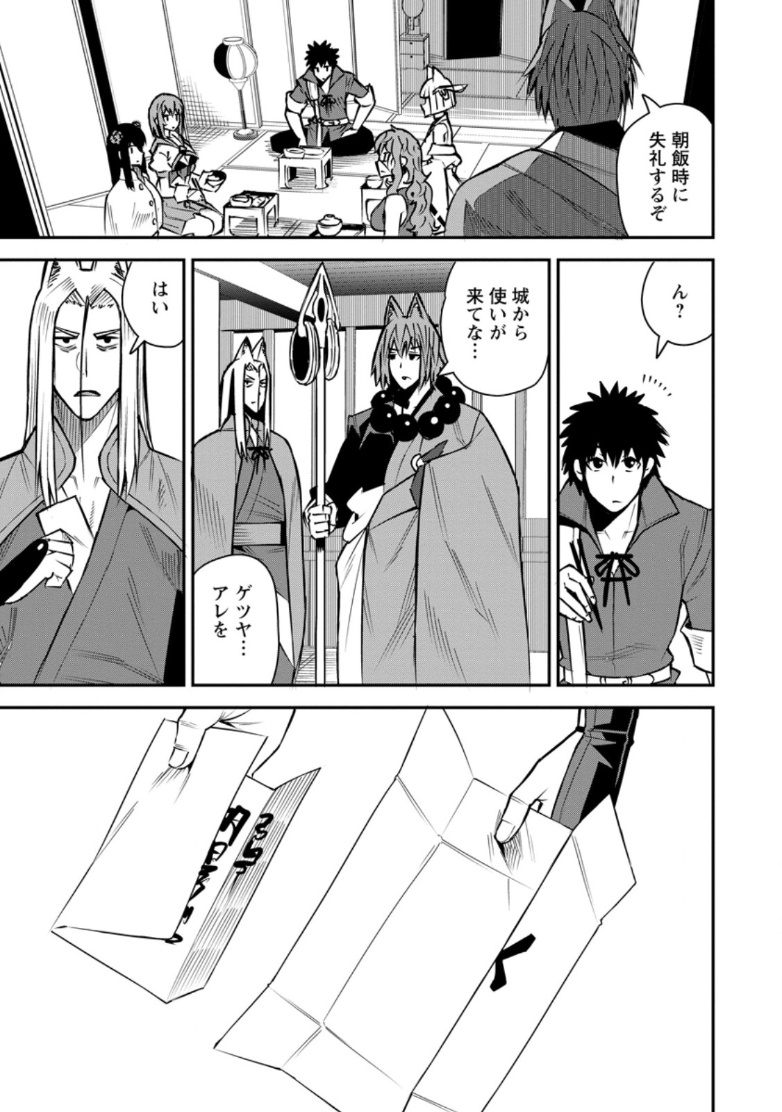 勇者伝説の裏側で俺は英雄伝説を作ります 〜王道殺しの英雄譚 第59.3話 - Page 5