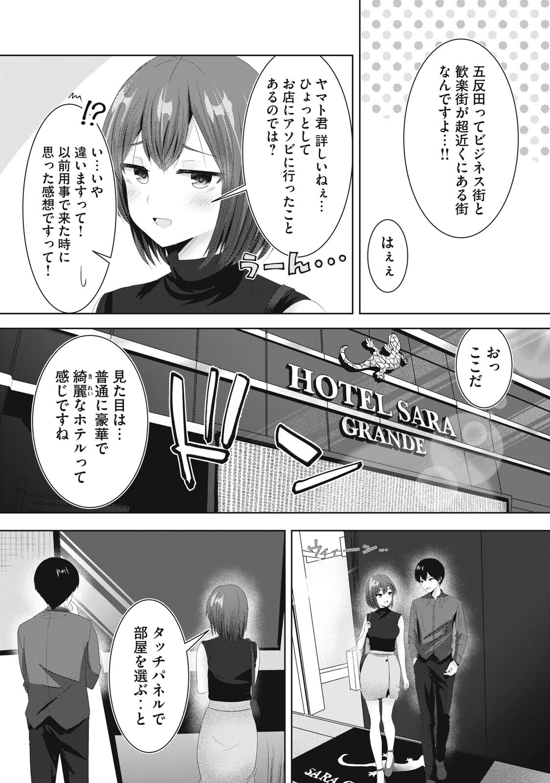 あぶらぶ 夫婦でアブノーマルなラブしませんか 第43話 - Page 5