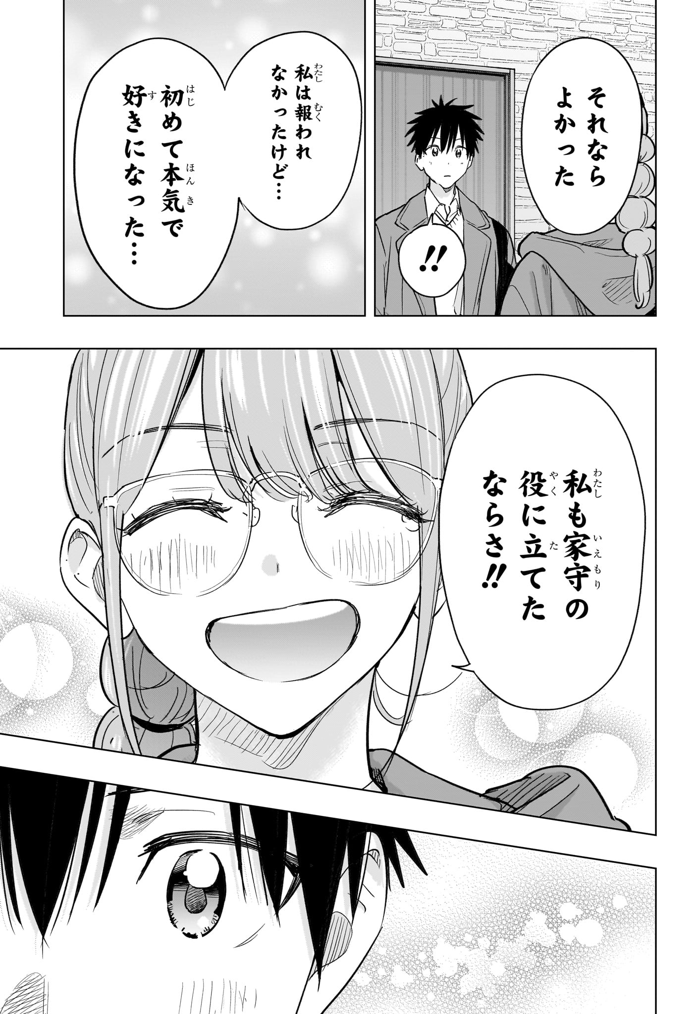 ひまてん 第96話 - Page 7