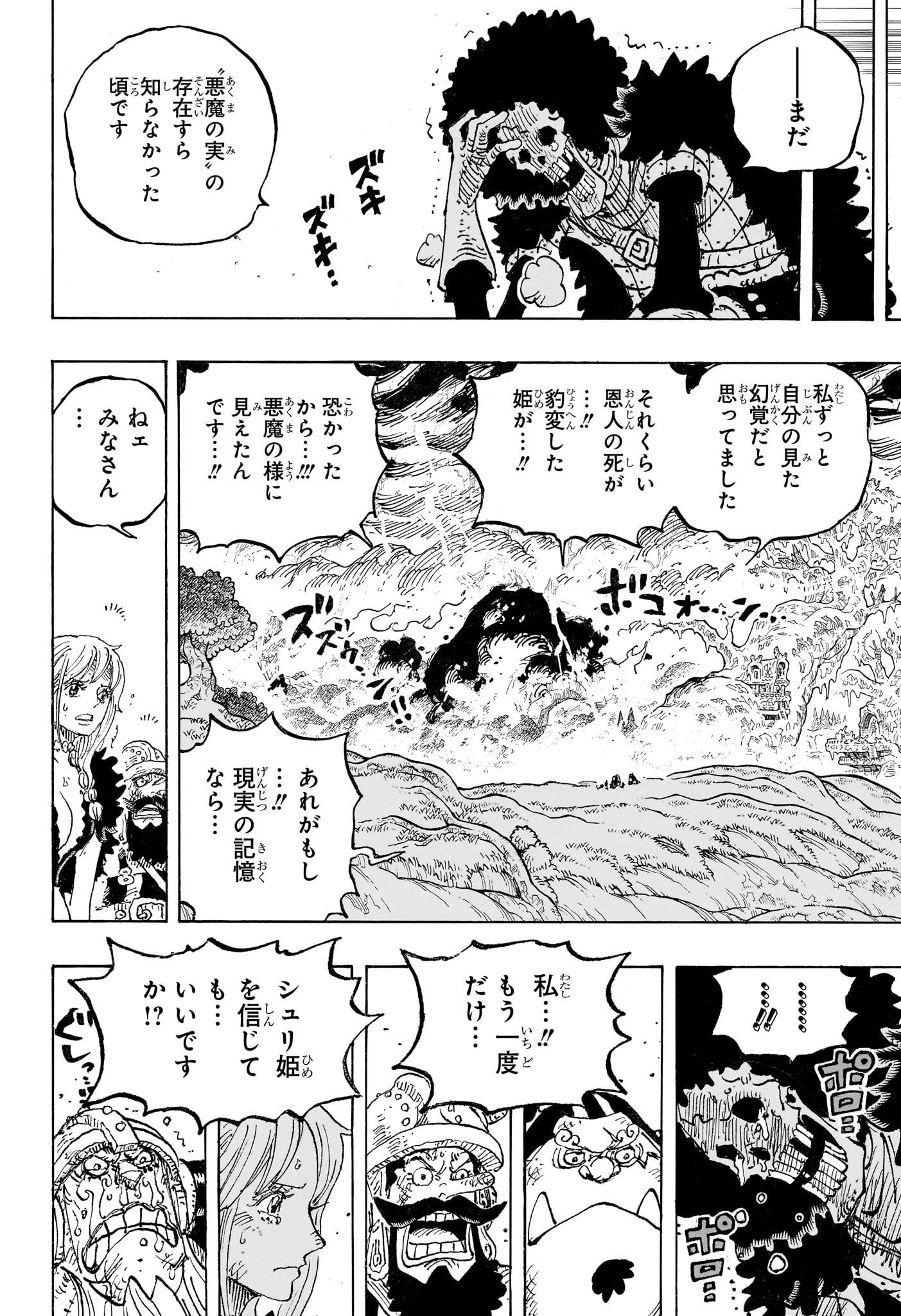 ワンピース 第1186話 - Page 12