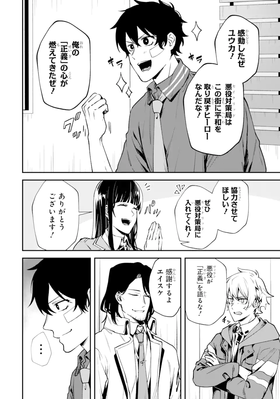 あらゆる悪がひれ伏す異能 第2.6話 - Page 4