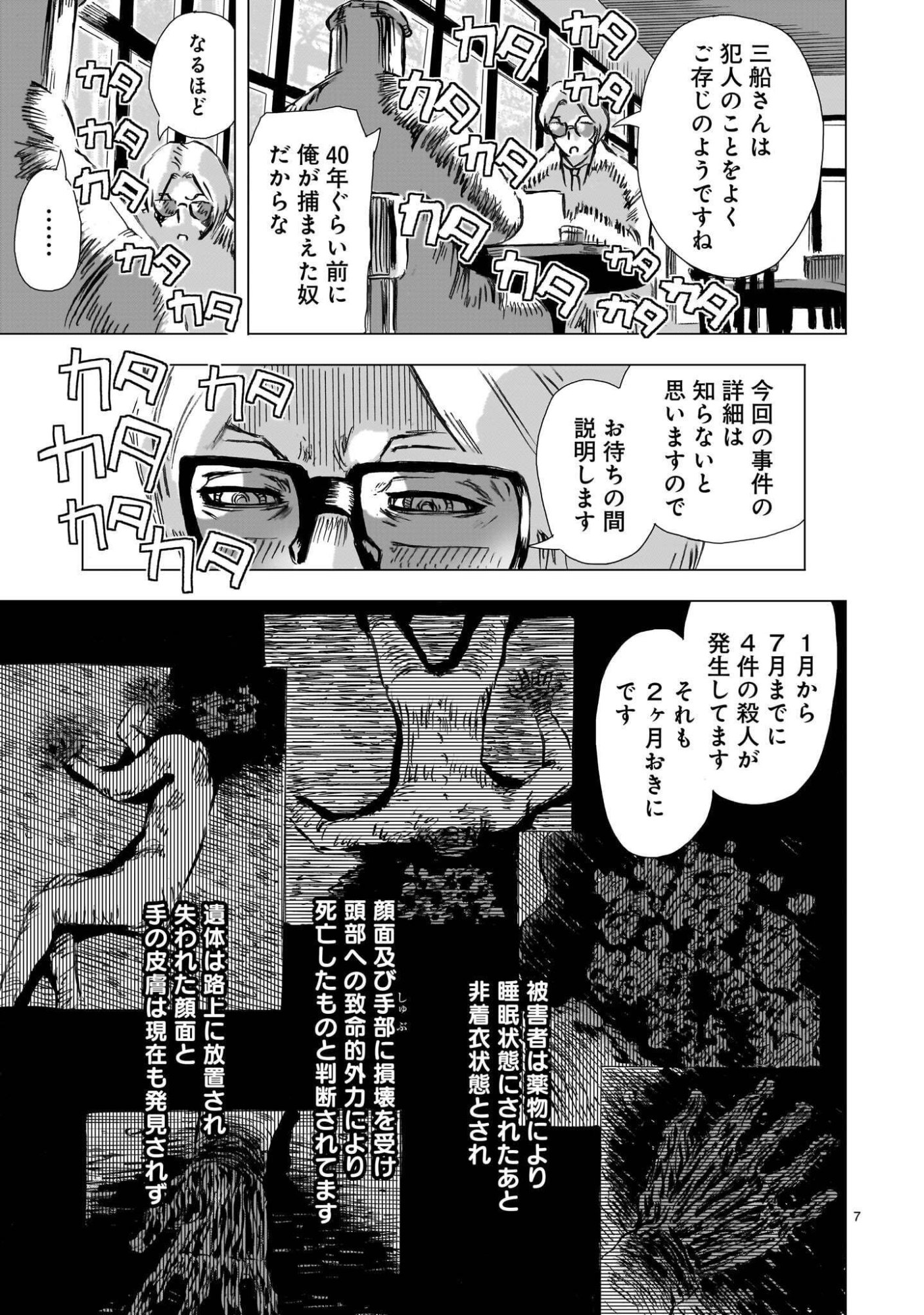 大昭和ロボット捜査線 第16話 - Page 7