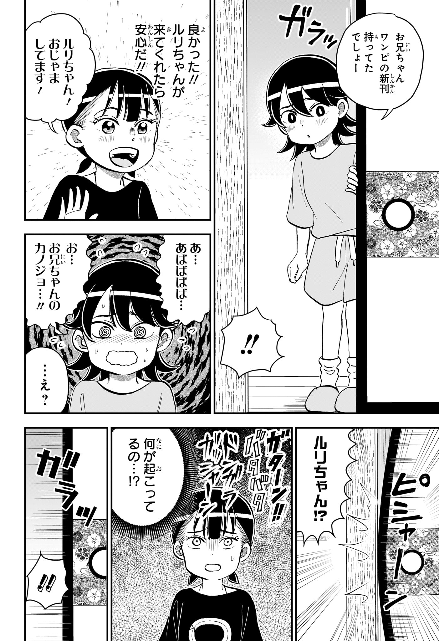 僕とロボコ 第287話 - Page 6