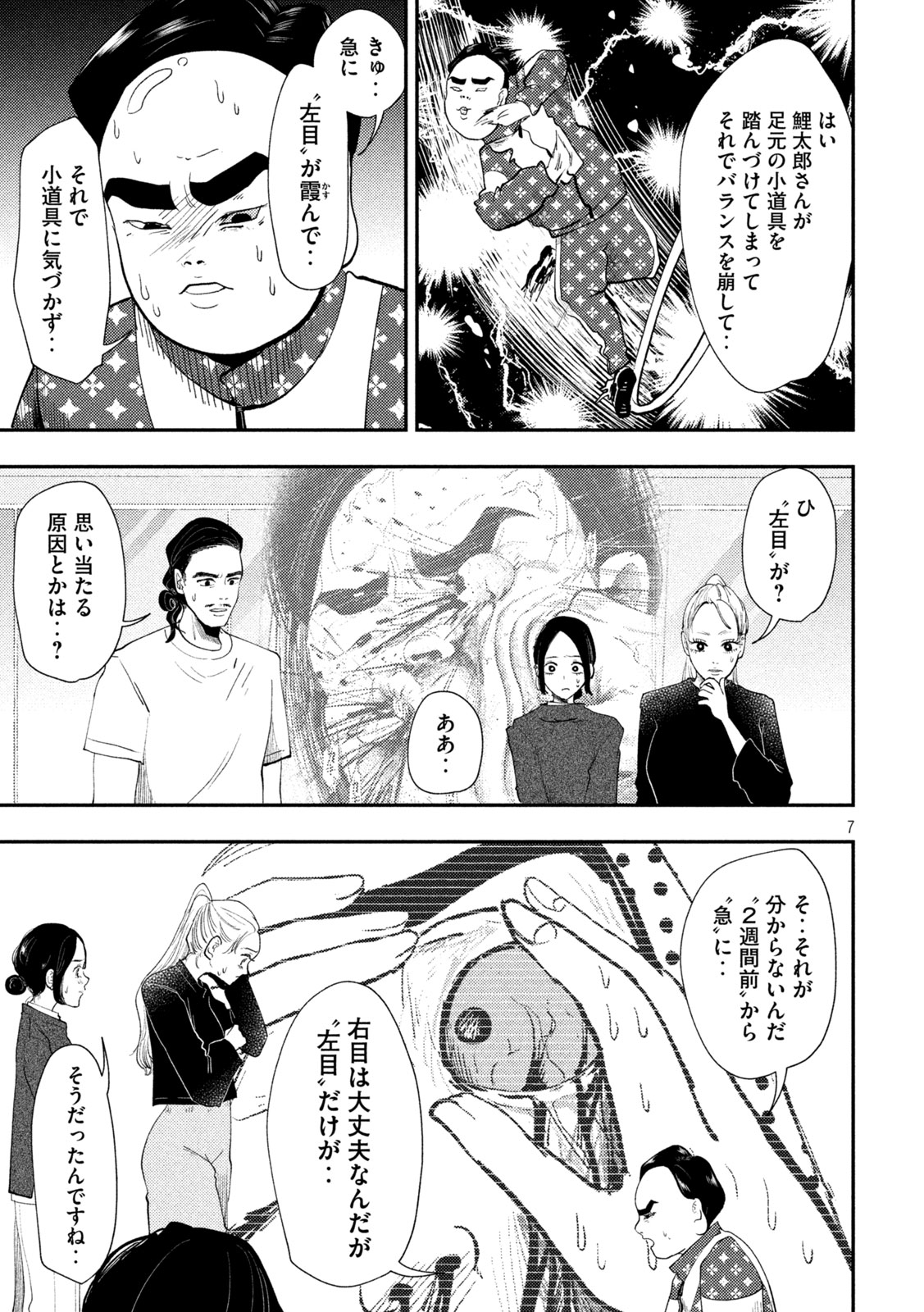 平成敗残兵 すみれちゃん 第101話 - Page 7