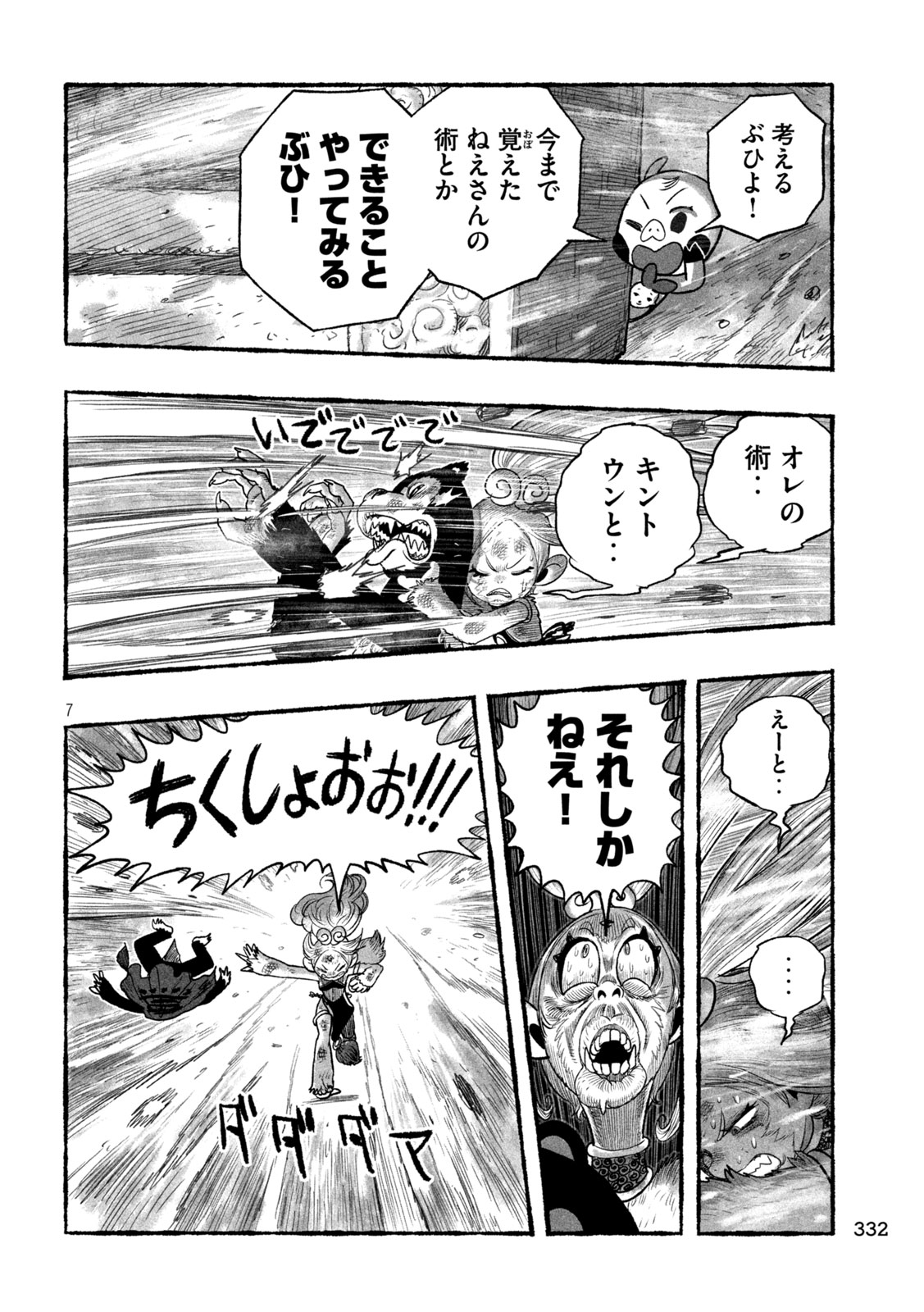 猩猩姫 第25話 - Page 7