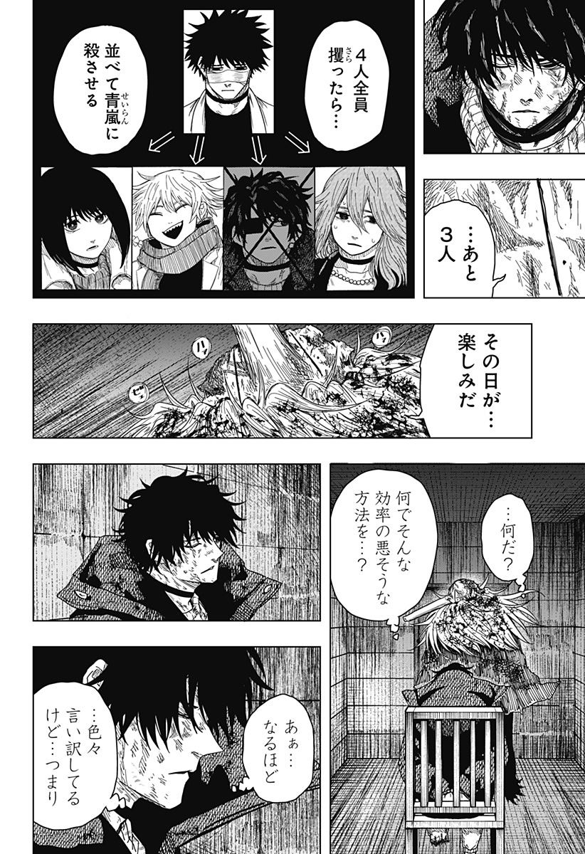ドラマクイン 第60話 - Page 18