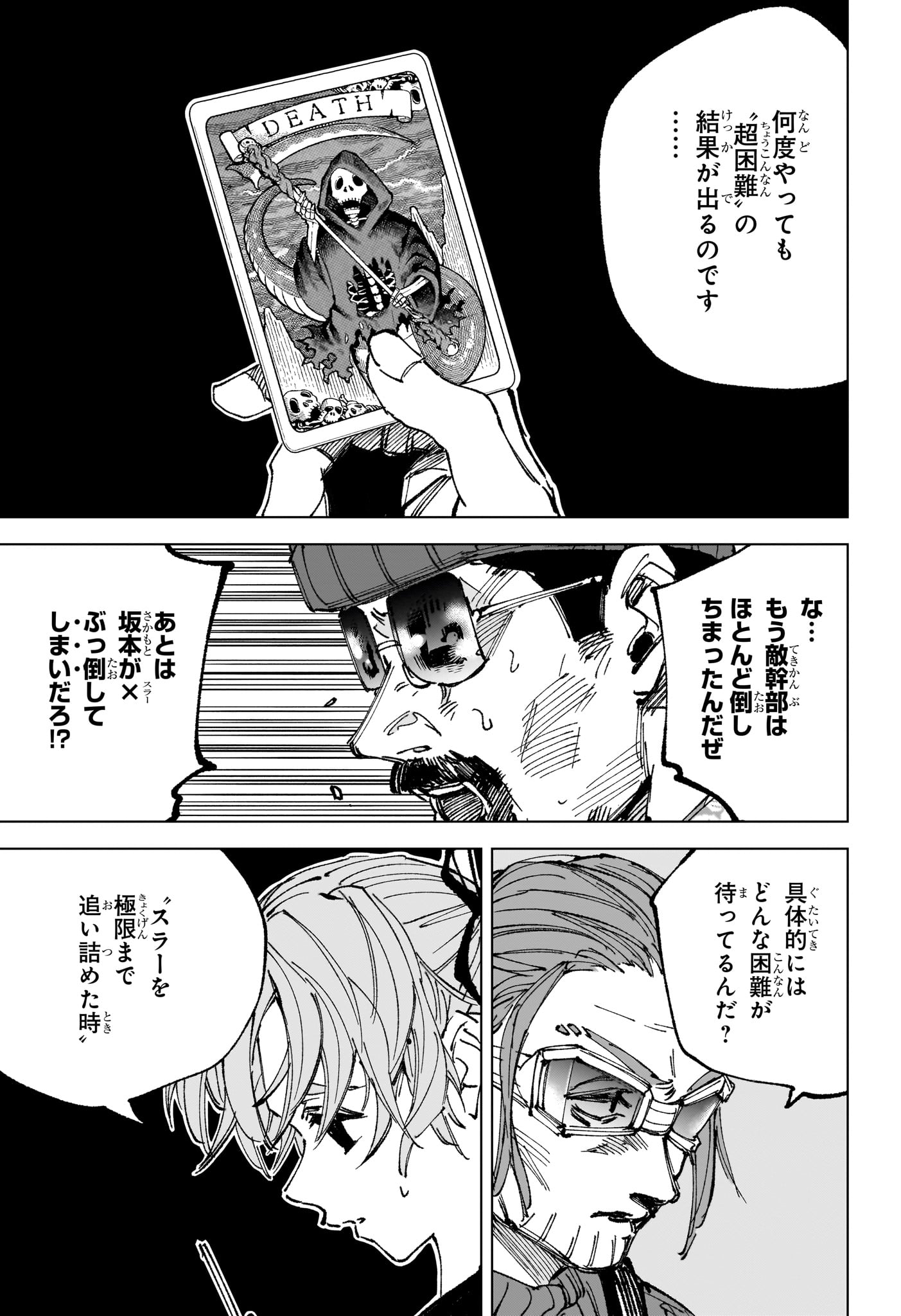 サカモト 第265話 - Page 3