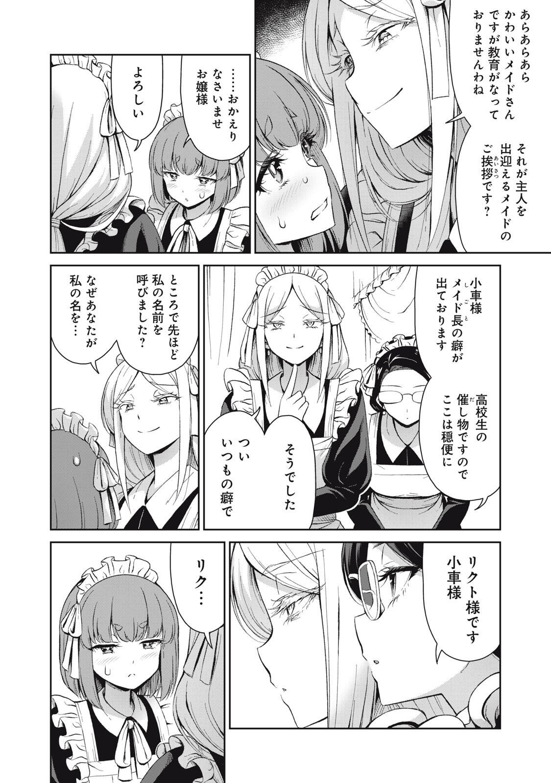 それがメイドのカンナです 第72話 - Page 4