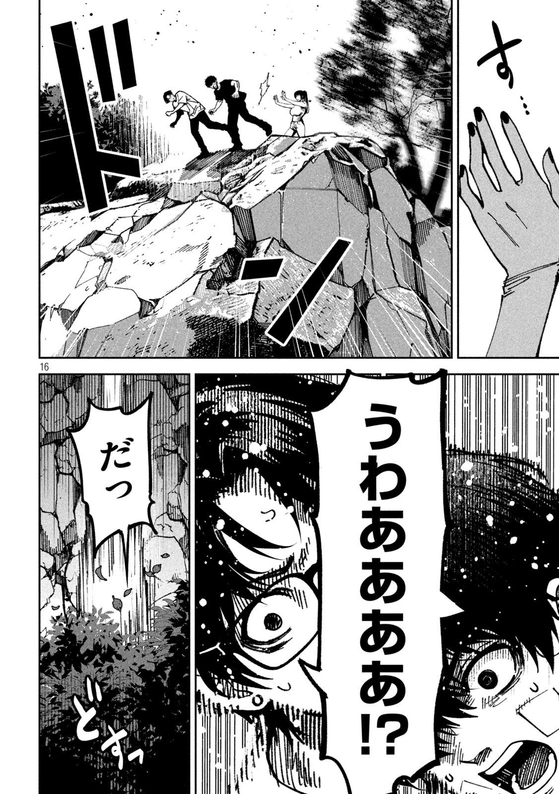 暴力万歳 第61話 - Page 16