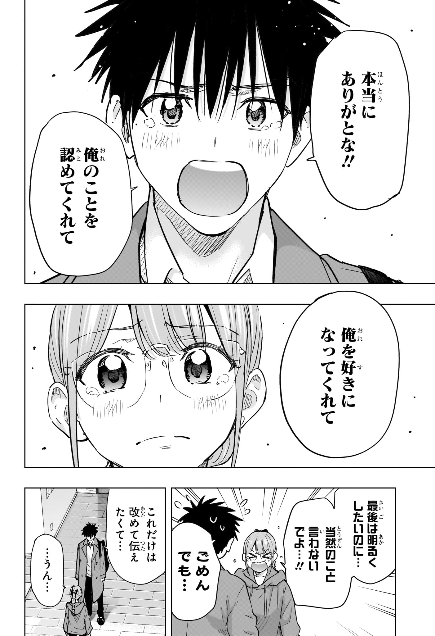 ひまてん 第96話 - Page 6