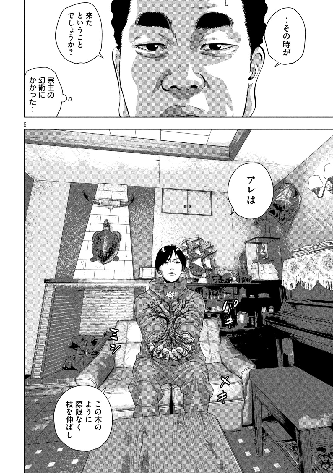 アンダーニンジャ 第165話 - Page 6