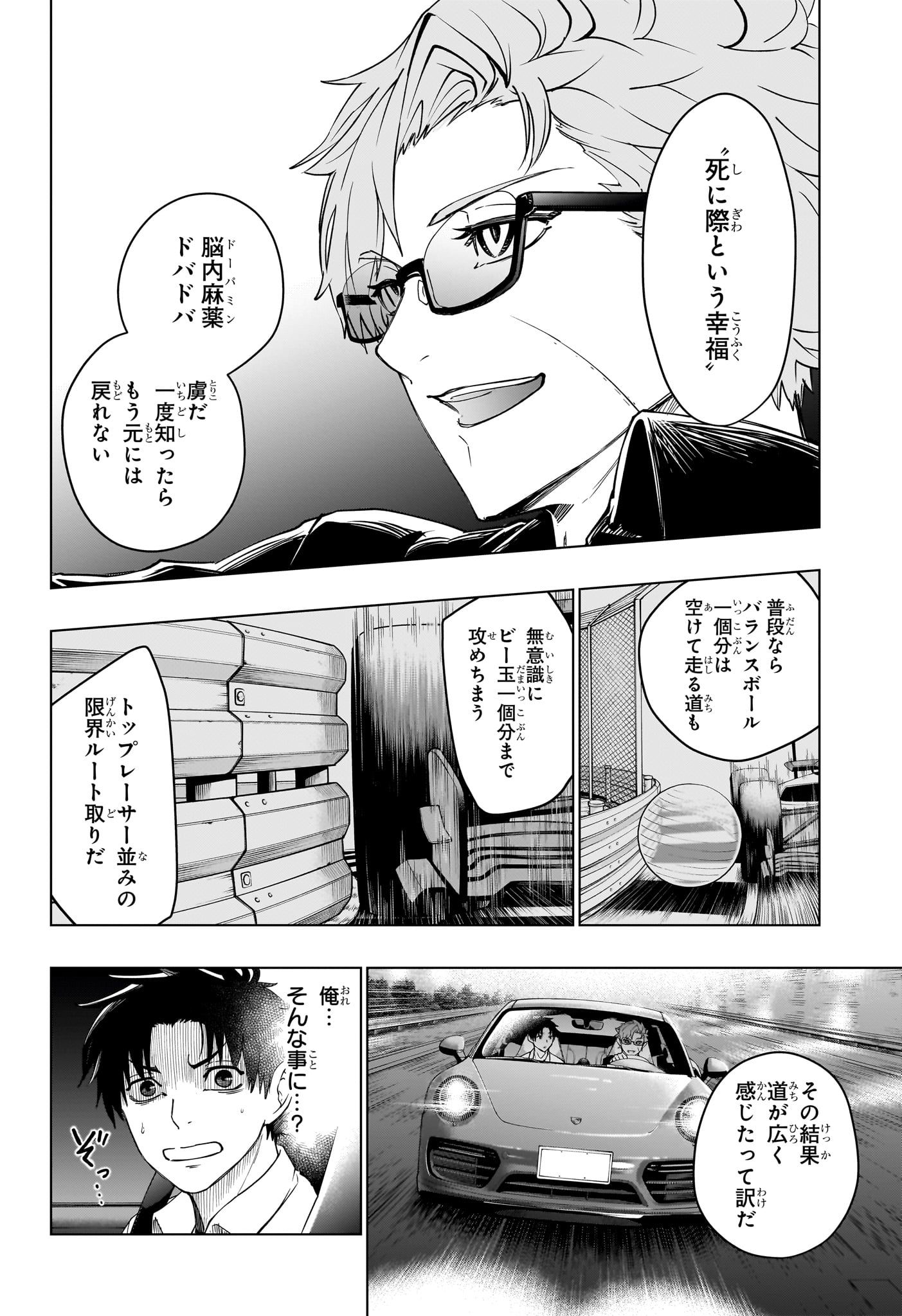 ハルフォーミュラ 第3話 - Page 14