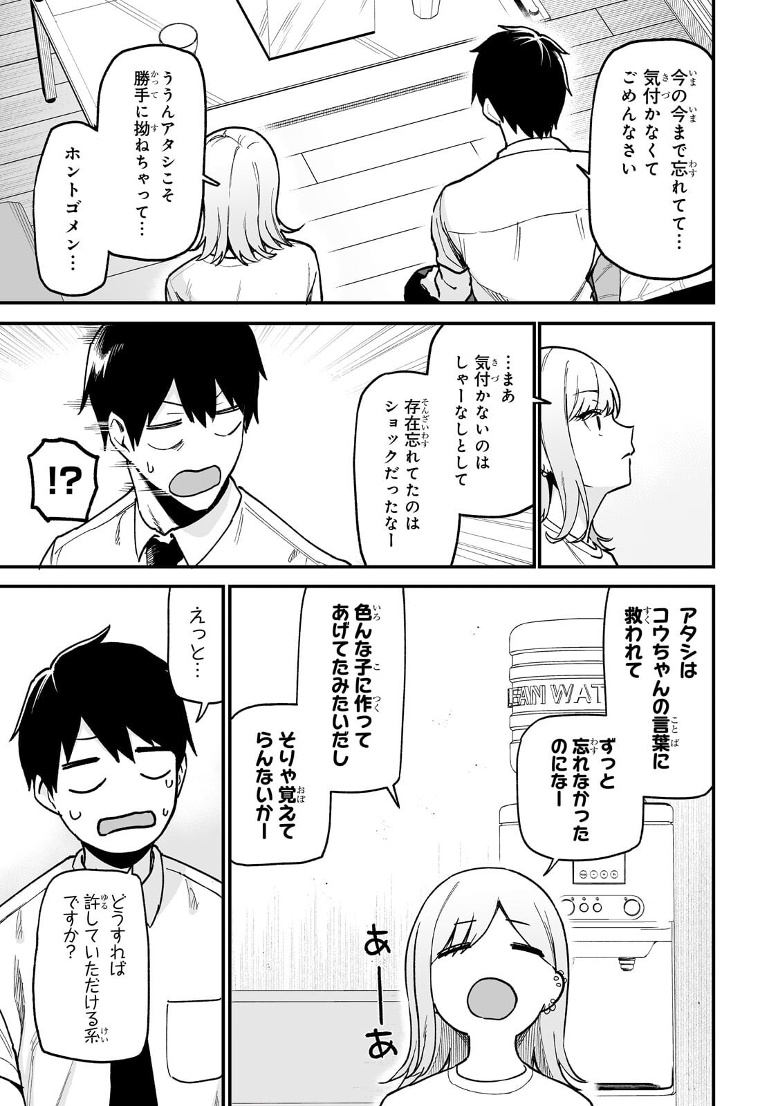 ギャルの自転車を直したら懐かれた 第7.2話 - Page 6