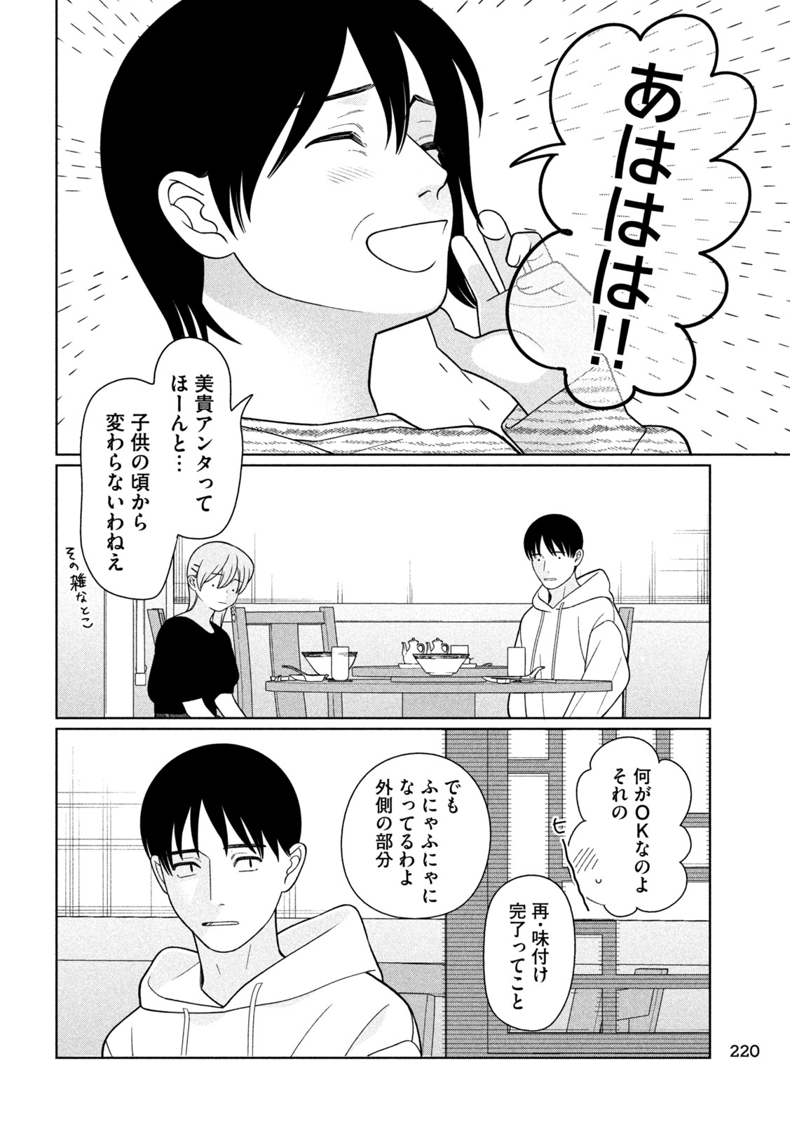 妹は知っている 第78話 - Page 12