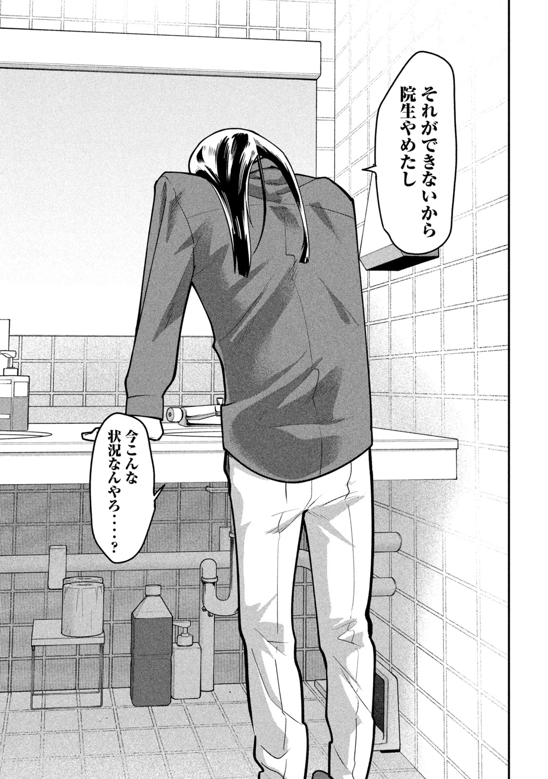 伍と碁 第65話 - Page 15
