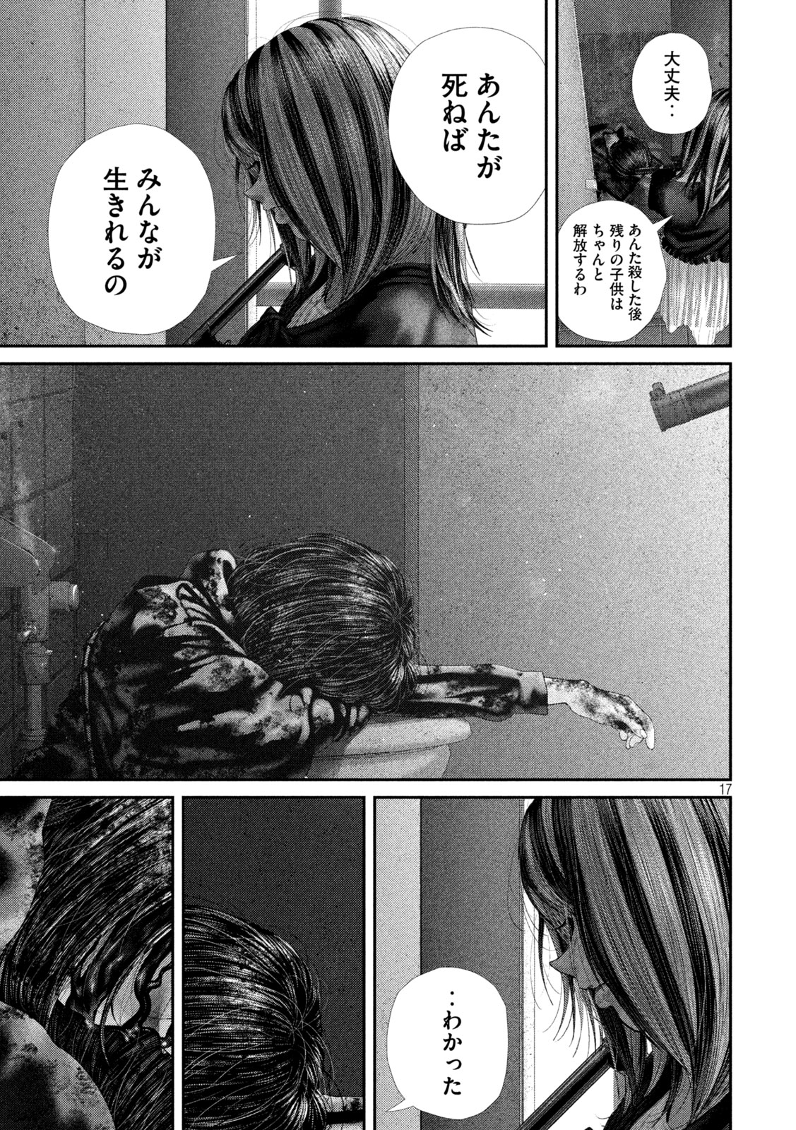 ねずみの初恋 第110話 - Page 17